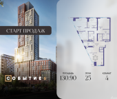 Продать Квартиры в новостройке ул. Лобачевского, корп. 6.2   