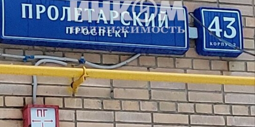 2-комн квартира Пролетарский пр-кт,  д. 43,  к. 2
