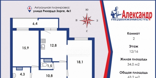 2-комн квартира Рихарда Зорге ул. ,  д. 4,  к. 1