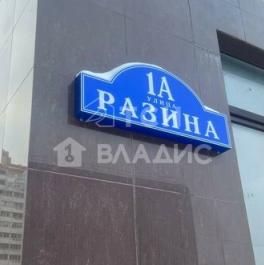 Продажа 1-комн квартиры на вторичном рынке Балашиха г, Разина ул,  д. 1А