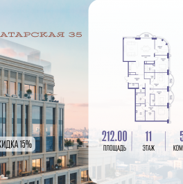 Продажа 5-комн квартиры в новостройке ул. Большая Татарская, д. 35