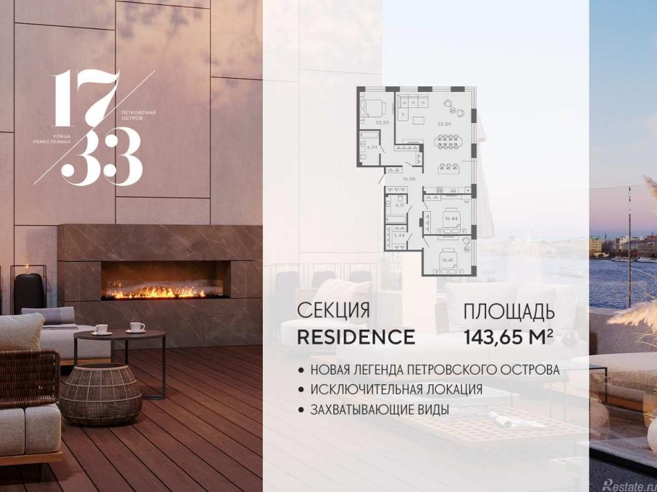 Продажа 3-комн квартиры в новостройке Ремесленная улица, дом 17, литера З