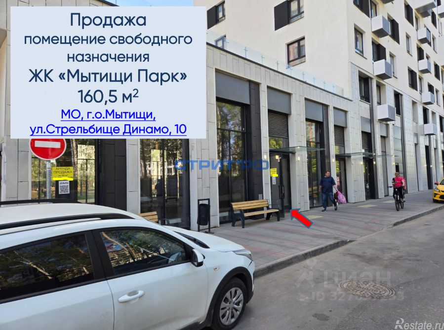 Продажа торгового помещения Мытищи, ул Стрельбище Динамо,  д. 10