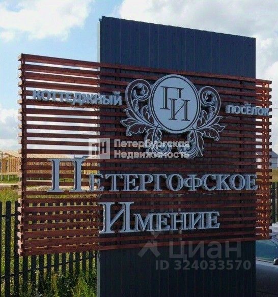 Продажа земли д. Низино, проезд 1-й Синопский