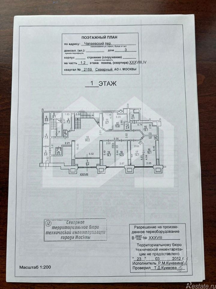 Продажа ПСН проезд Аэропорта