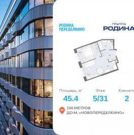Продажа 2-комн квартиры в новостройке Боровское ш., вл. 51, Корпус 1