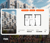 Продать Квартиры в новостройке Витебский парк, корп.6   