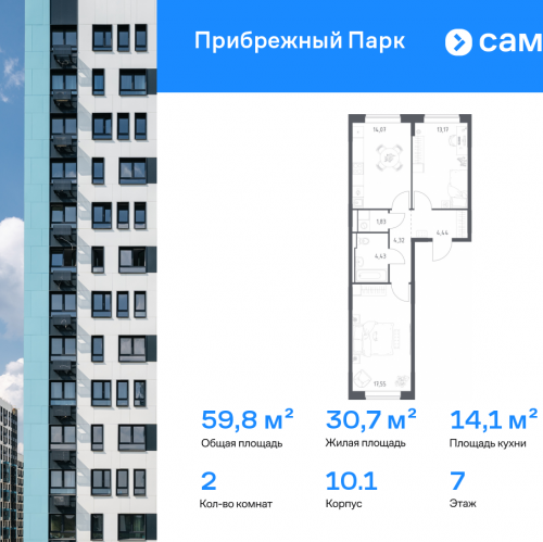 2-комн квартира село Ям, ЖК Прибрежный Парк, 10.1