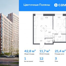 Продажа 1-комн квартиры в новостройке Новосередневский проспект, 21к4 Продажа 1-комн квартиры в новостройке Новосередневский проспект, 21к4