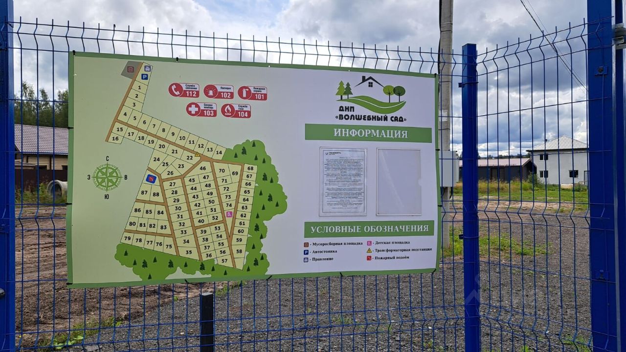Продажа земли Дачное некоммерческое партнерство Волшебный сад,  д. 25