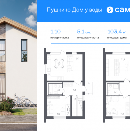 Продажа дома Пушкинский р-н, коттеджный поселок Пушкино Дом у Воды, 1.1