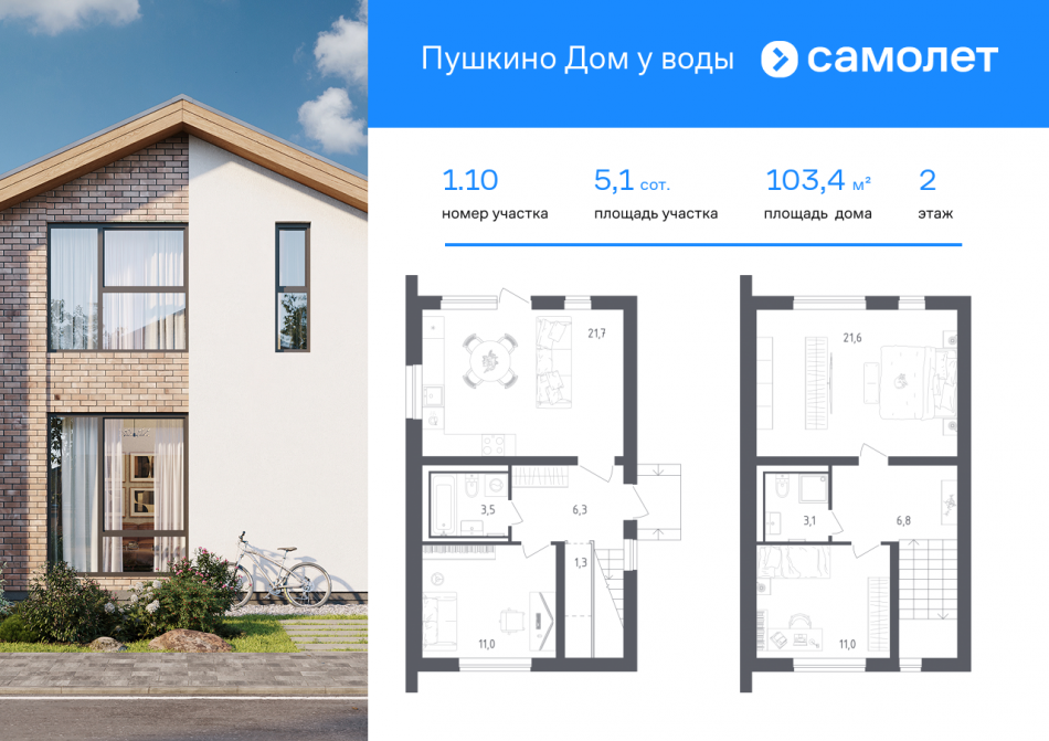 Продажа дома Пушкинский р-н, коттеджный поселок Пушкино Дом у Воды, 1.1