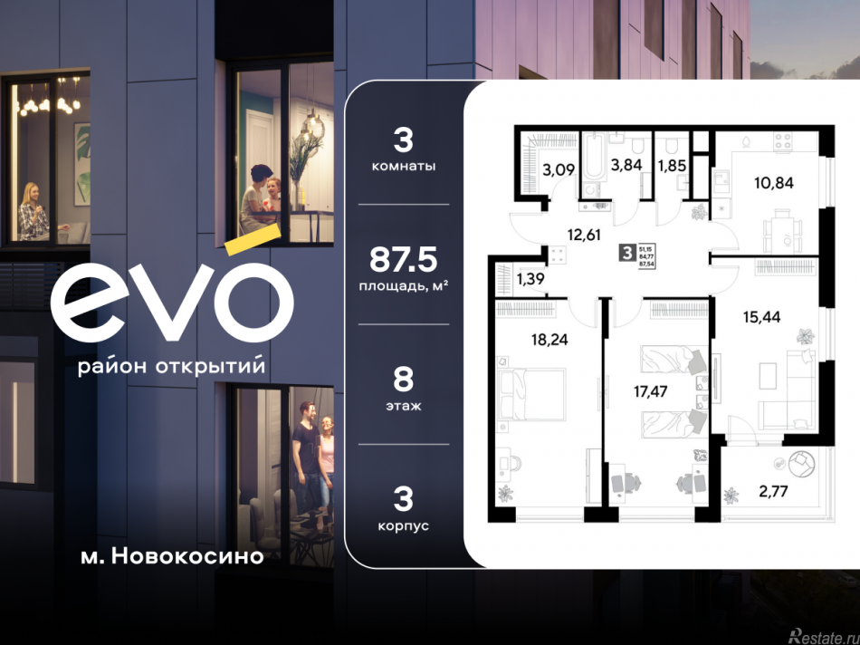 Продажа 3-комн квартиры в новостройке Реутов, ул. Комсомольская, корп. 3