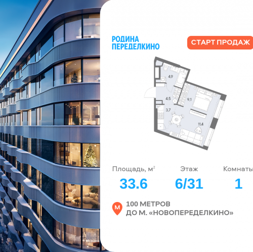 1-комн квартира Боровское ш., вл. 51, Корпус 1