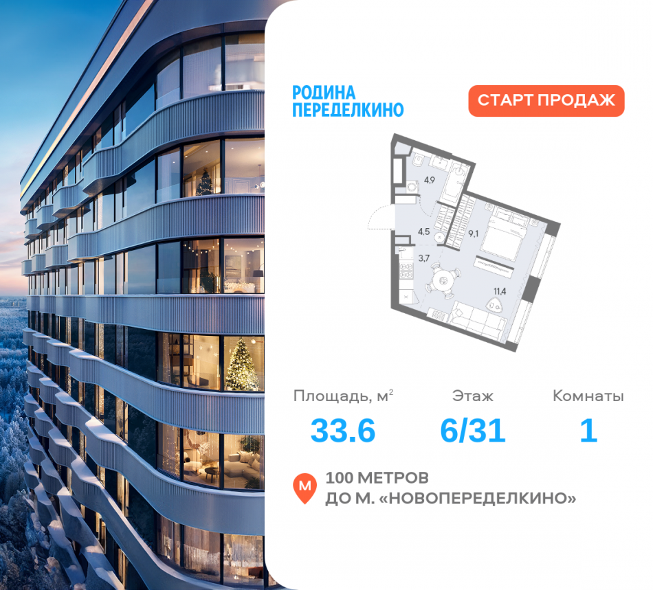 Продажа 1-комн квартиры в новостройке Боровское ш., вл. 51, Корпус 1