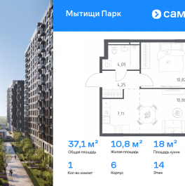 Продажа 1-комн квартиры в новостройке Мытищи г, ЖК Мытищи Парк, к6