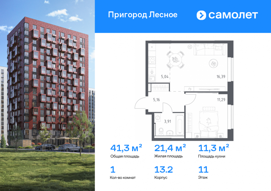 Продажа 1-комн квартиры в новостройке посёлок городского типа Мисайлово, улица Современников, 13.2