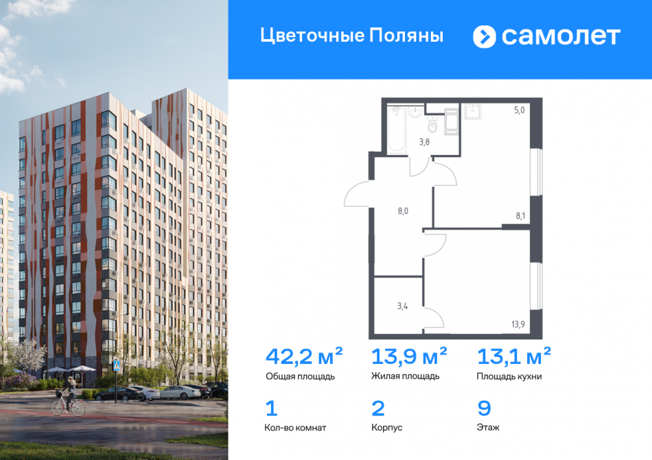 Продажа 1-комн квартиры в новостройке Новосередневский проспект, 21к4