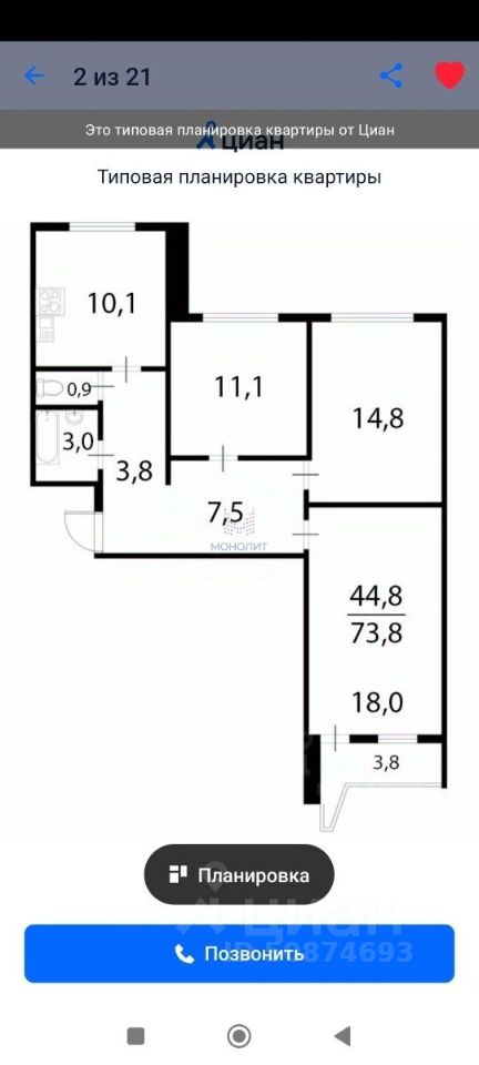 Продажа 3-комн квартиры на вторичном рынке Новогиреевская улица, 31/45