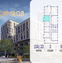 Продажа 1-комн квартиры в новостройке ул Золоторожский Вал, вл. 11, корп. 33