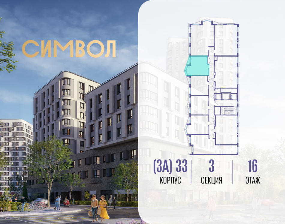 Продажа 1-комн квартиры в новостройке ул Золоторожский Вал, вл. 11, корп. 33