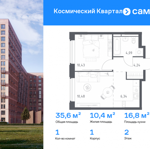 1-комн квартира Юбилейный мкр, ЖК Космический Квартал, к1