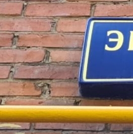 Продажа комнаты Энергетическая улица, 20