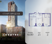 Продать Квартиры в новостройке ул. Лобачевского, корп. 6.2   