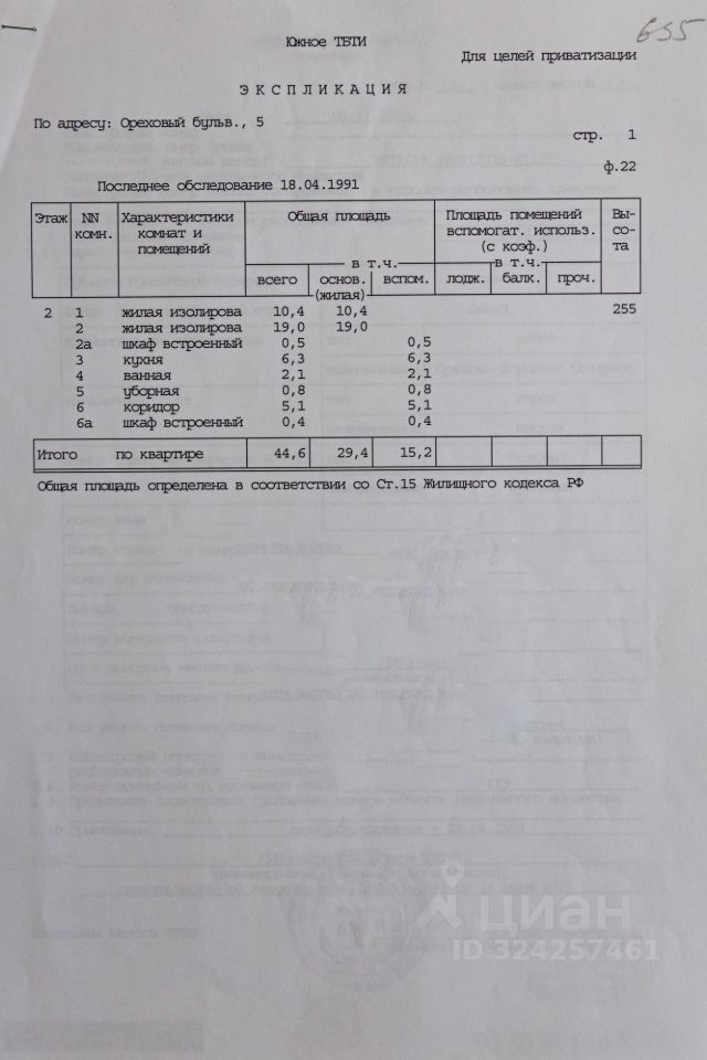 Продажа 2-комн квартиры на вторичном рынке Ореховый бульвар, 5