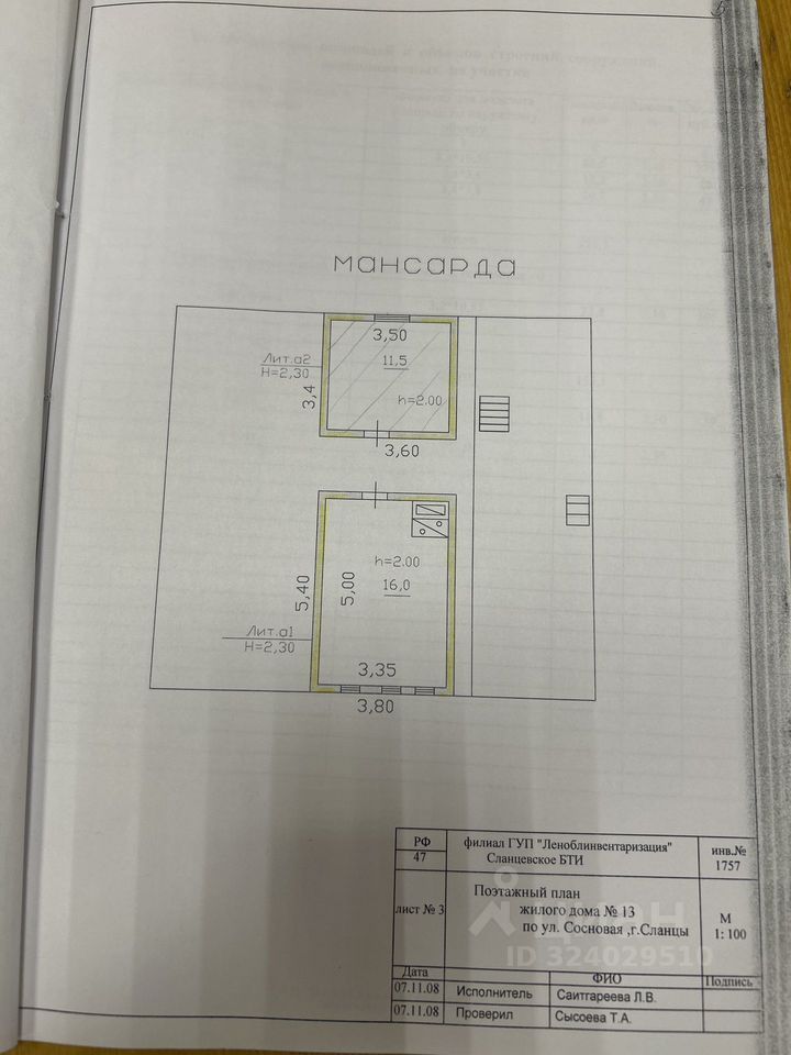 Продажа дома пос. Большие Лучки, Сланцы, улица Сосновая, 13
