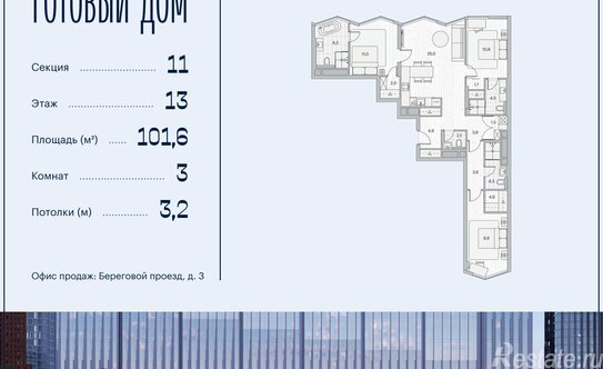 Продажа 3-комн квартиры на вторичном рынке Береговой проезд,  д. 2 к1