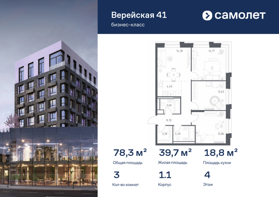 Продажа 3-комн квартиры в новостройке ЖК Верейская 41, 1.1