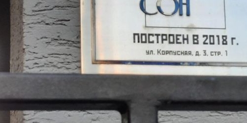 1-комн квартира Корпусная улица, 3