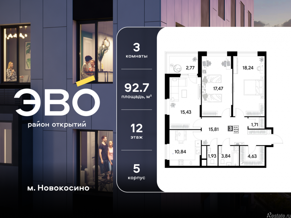 Продажа 3-комн квартиры в новостройке Реутов, ул. Комсомольская, корп. 5