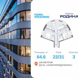 Продажа 3-комн квартиры в новостройке Боровское ш., вл. 51, Корпус 1