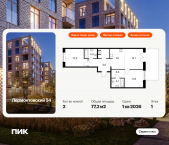 Продать Квартиры в новостройке Лермонтовский пр., 54, корп. 2.1   
