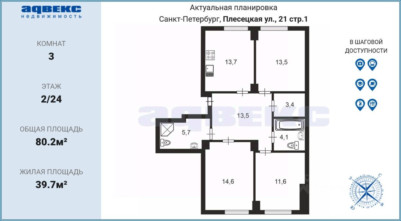 Продажа 3-комн квартиры на вторичном рынке улица Плесецкая, 21