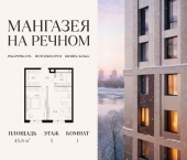 Продать Квартиры в новостройке ЖК Мангазея на Речном   