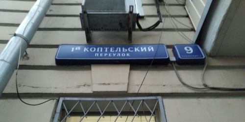 3-комн квартира Коптельский 1-й пер,  д. 9 с1