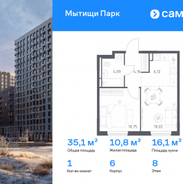 Продажа 1-комн квартиры в новостройке Мытищи г, ЖК Мытищи Парк, к6 Продажа 1-комн квартиры в новостройке Мытищи г, ЖК Мытищи Парк, к6