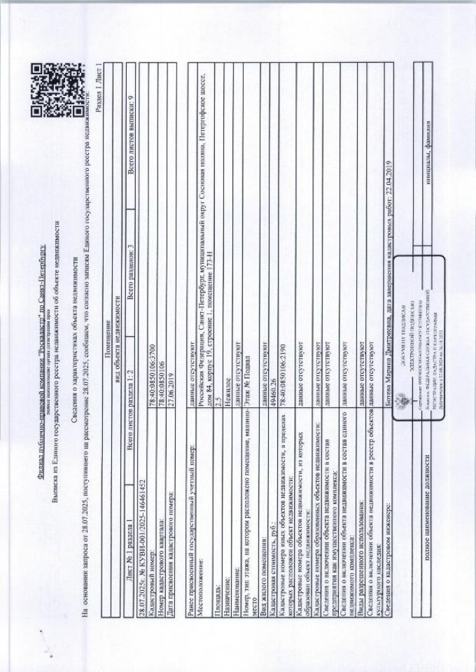 Продажа ПСН улица Лётчика Лихолетова