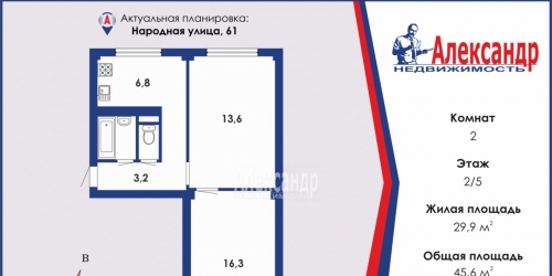 2-комн квартира Народная ул. ,  д. 61