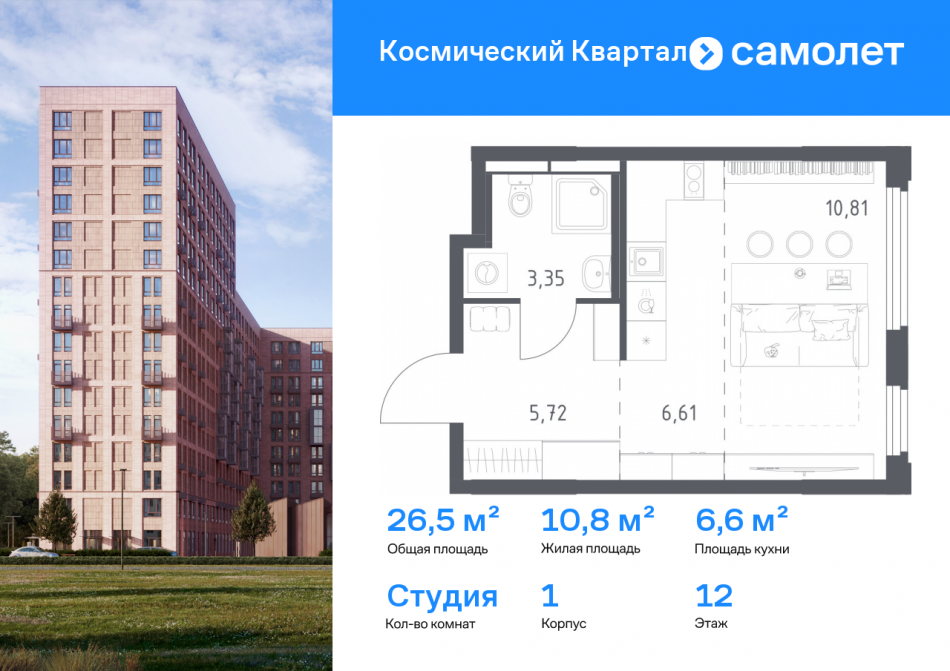 Продажа студии Юбилейный мкр, ЖК Космический Квартал, к1