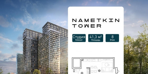 Студия улица Намёткина, вл.10