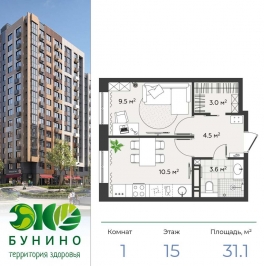 Продажа 1-комн квартиры в новостройке Сосенское, Жилой комплекс ЭкоБунино (Южное Бунино)