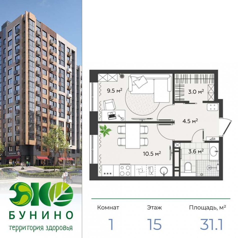 Продажа 1-комн квартиры в новостройке Сосенское, Жилой комплекс ЭкоБунино (Южное Бунино)