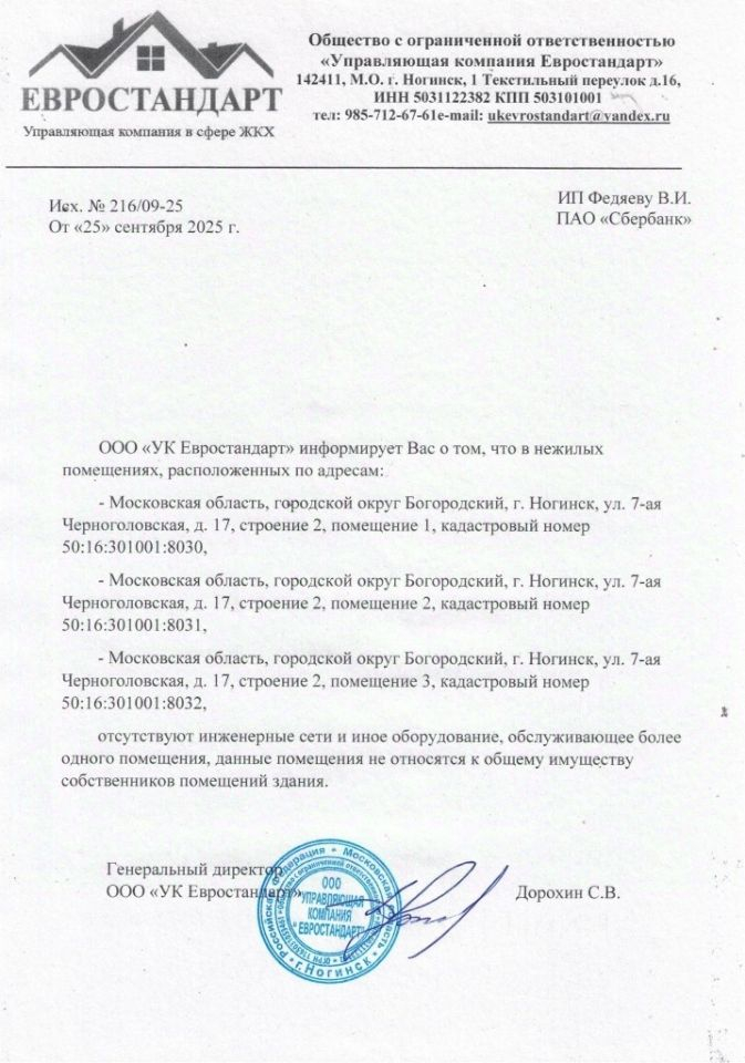 Продажа ПСН Ногинск, 1-ый Декабрьский пер,  д. 4