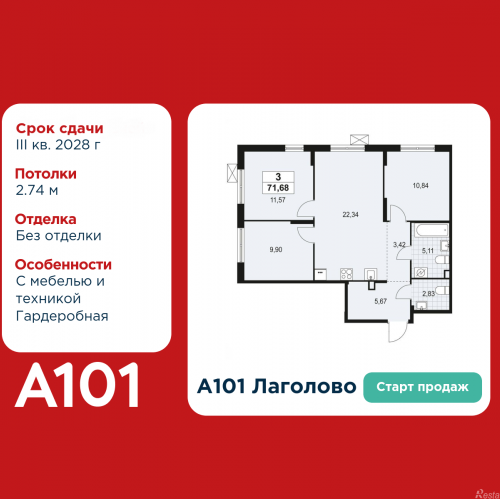 3-комн квартира Лаголово д