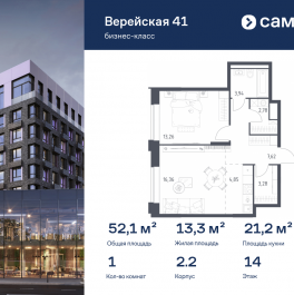 Продажа 1-комн квартиры в новостройке ЖК Верейская 41, 2.2