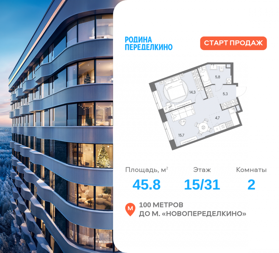 Продажа 2-комн квартиры в новостройке Боровское ш., вл. 51, Корпус 1